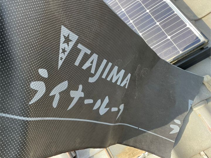 田島ルーフィングの「ライナールーツ」