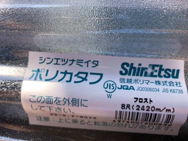 新しいポリカ波板(信越ポリマーのポリカタフ)を準備
