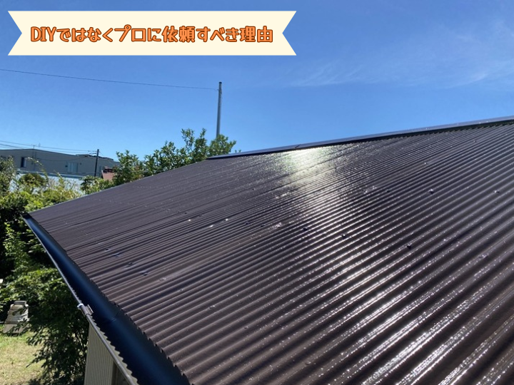 DIYではなくプロに依頼すべき理由