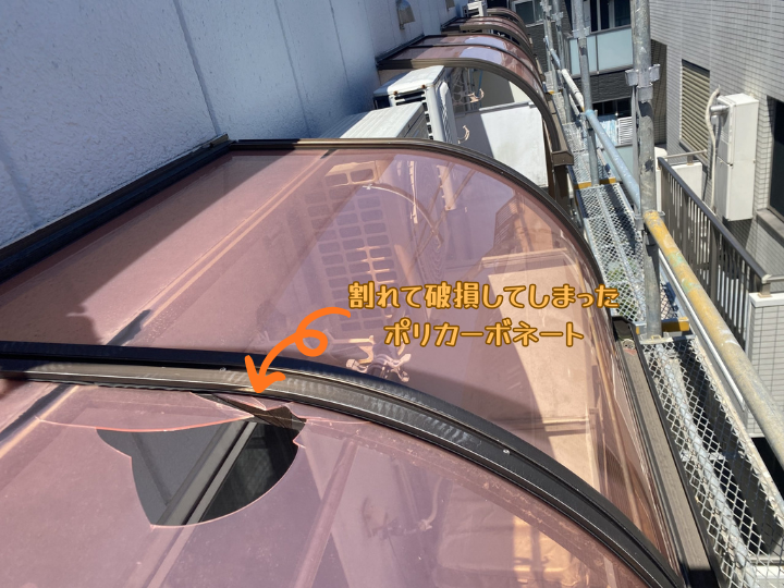 割れて破損してしまった ポリカーボネート