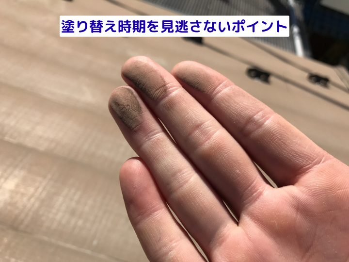 塗り替え時期を見逃さないポイント