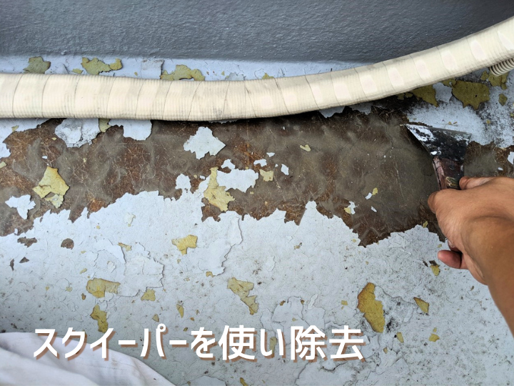 劣化したトップコートの除去