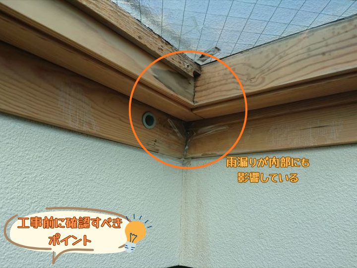 工事前に確認すべきポイント