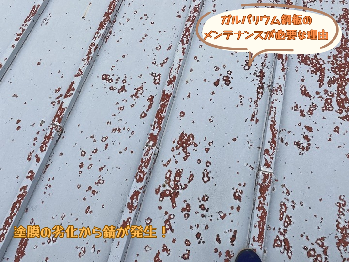 ガルバリウム鋼板のメンテナンスが必要な理由