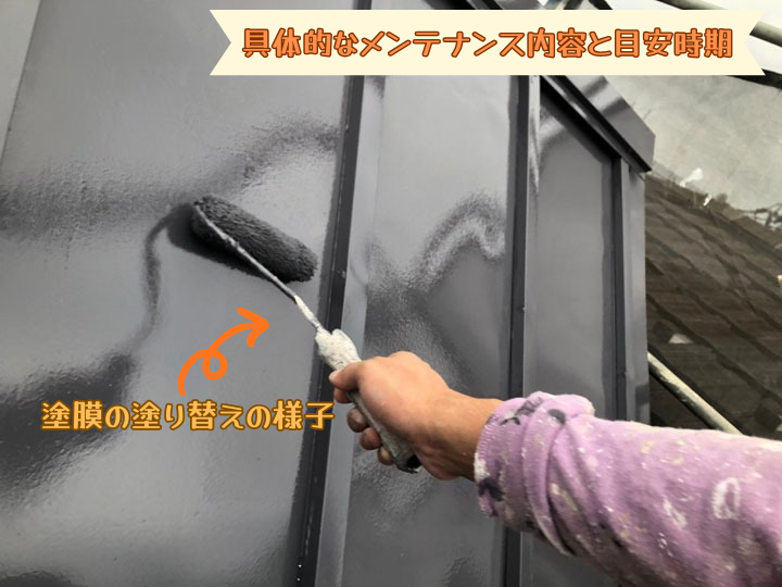 具体的なメンテナンス内容と目安時期