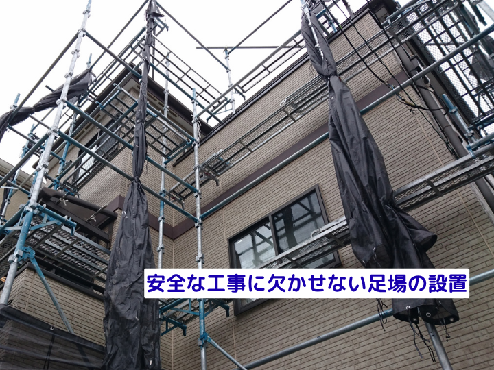 安全な工事に欠かせない足場の設置