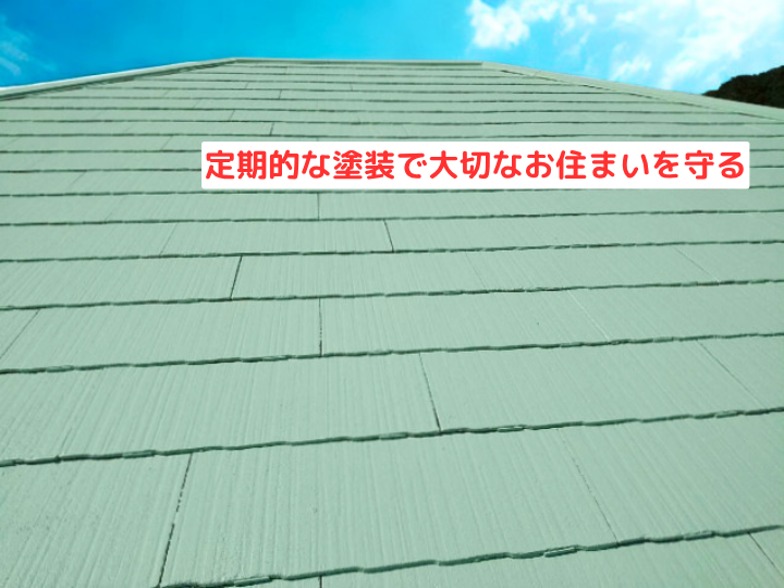 定期的な塗装で大切なお住まいを守る