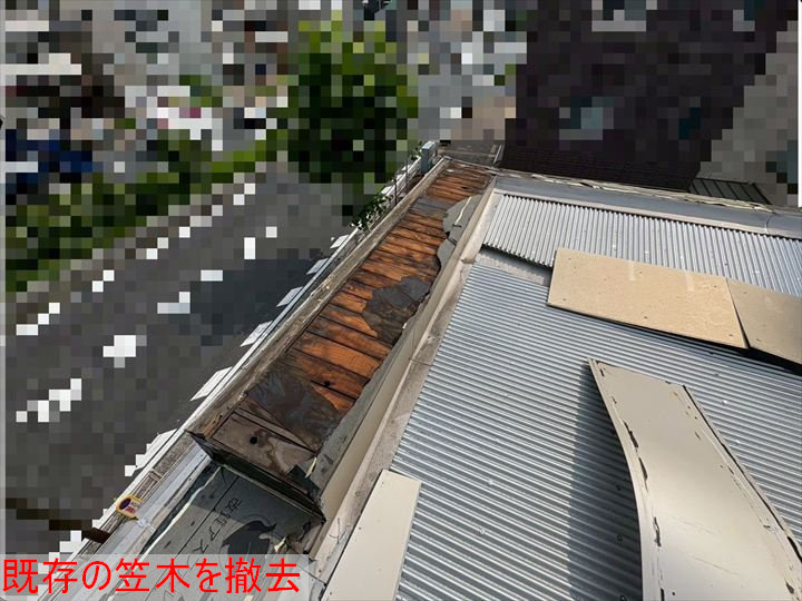 既存笠木の撤去後