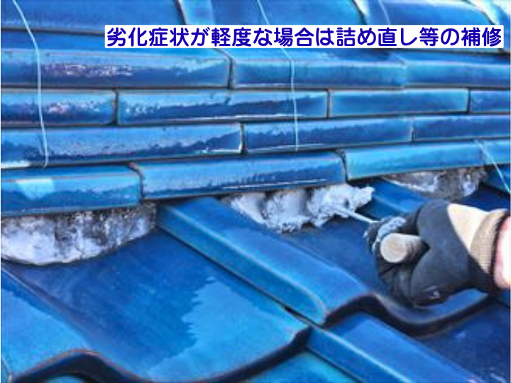 早期発見で費用を抑える「漆喰詰め直し」