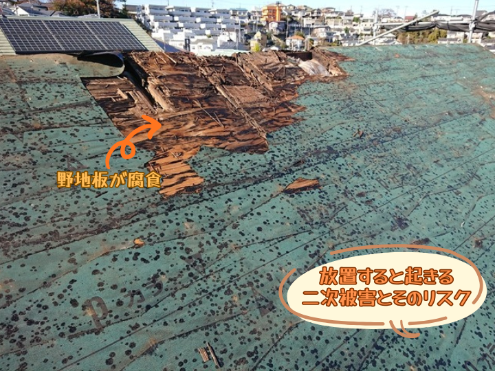 放置すると起きる二次被害とそのリスク