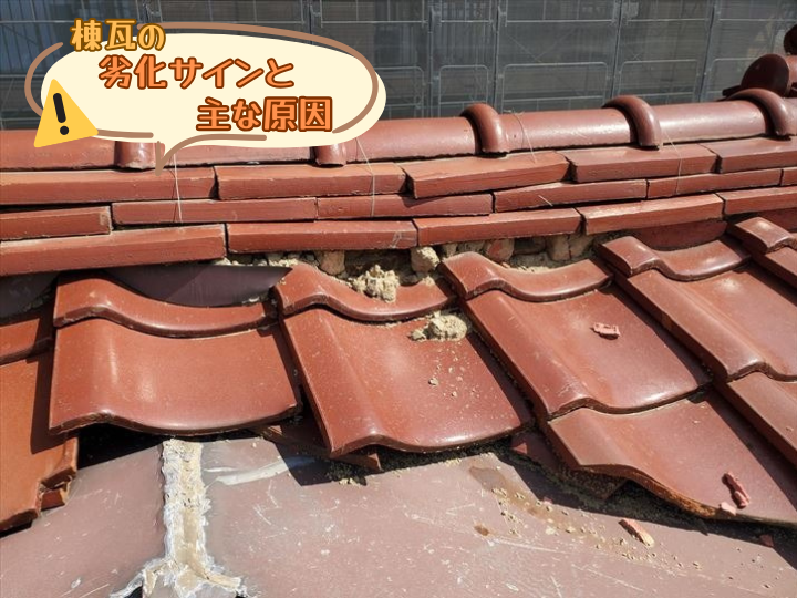 劣化のサインと主な原因
