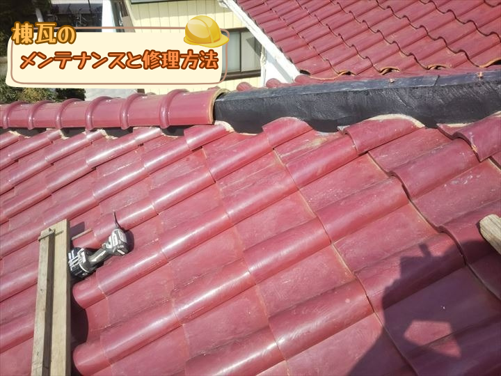 メンテナンスと修理方法
