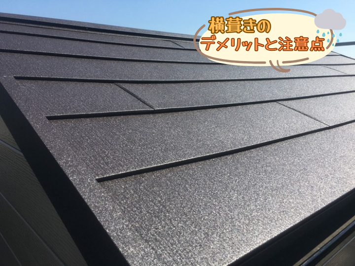 横吹きのデメリットと注意点