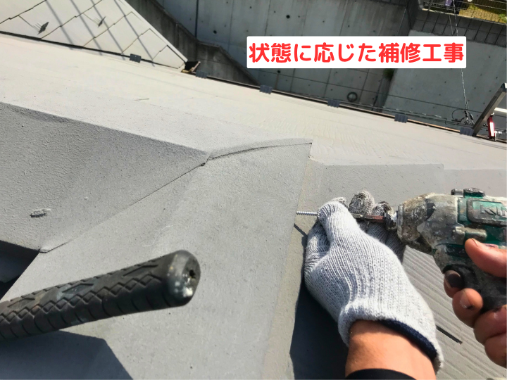 状態に応じた補修工事　打ち直し増し打ち