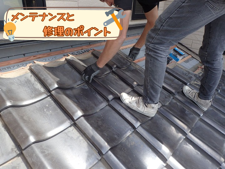 メンテナンスと修理のポイント