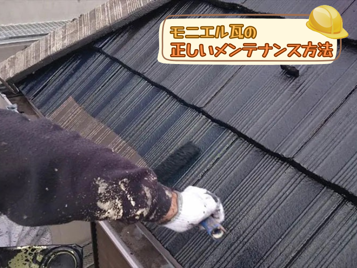 正しいメンテナンス方法