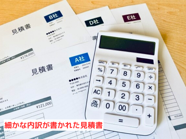 細かな内訳が書かれた見積書