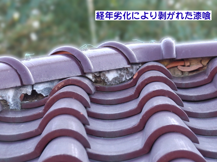経年劣化により剥がれた漆喰
