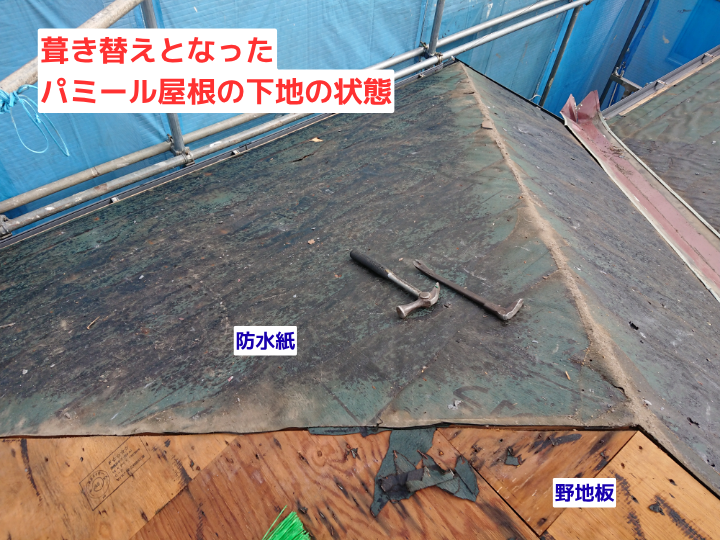 葺き替えとなった パミール屋根の下地の状態