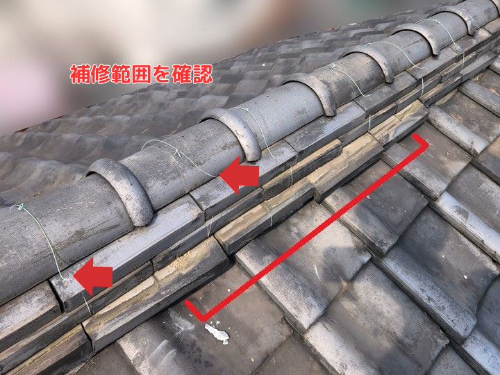 補修範囲を確認