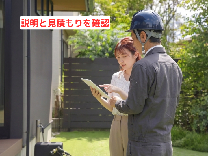 説明と見積もり丁寧に説明　点検写真