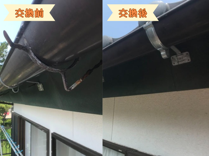 金具の交換前と交換後
