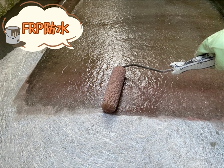 FRP防水