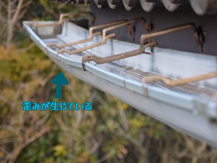 歪みが生じているく雨樋