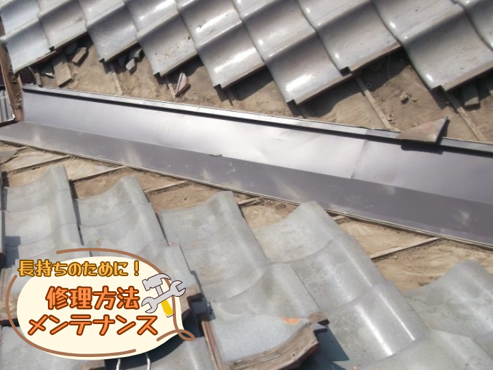 修理方法とメンテナンス