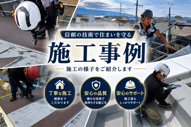 施工事例
