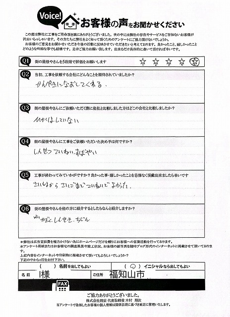 工事後お客様の声