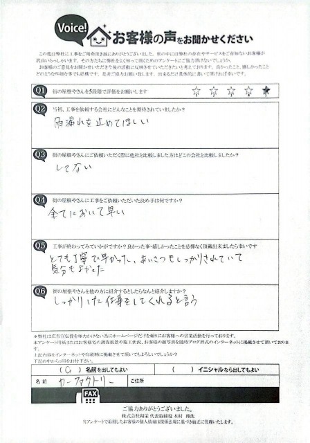 工事後お客様の声