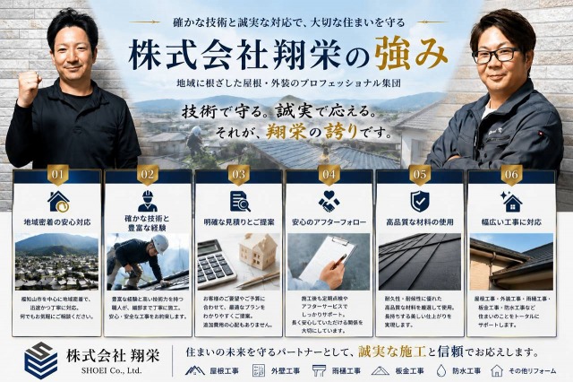 株式会社翔栄の強みテンプレート