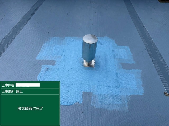 脱気筒の設置完了