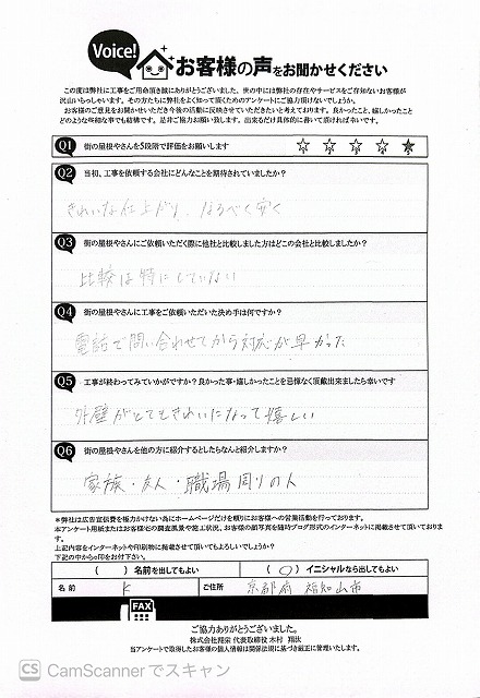 工事後お客様の声