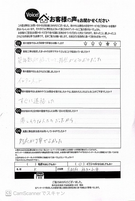 お客様の声