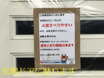 吾妻郡高山村T様邸養生看板