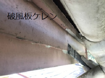 吾妻郡高山村T様邸破風板ケレン