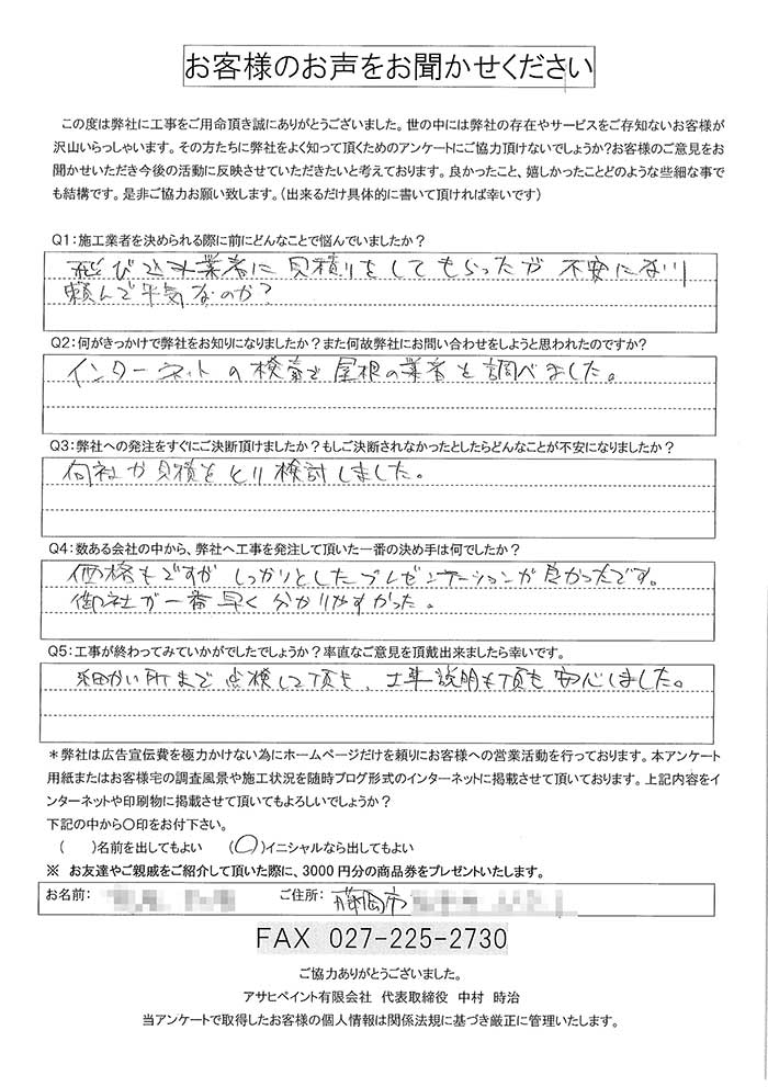 工事後お客様の声