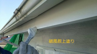 前橋市荒子町M様邸破風板上塗り