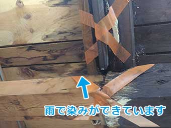 北軽井沢Y様邸雨漏り