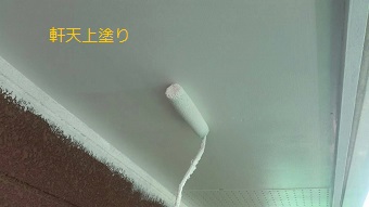 前橋市荒子町M様邸軒天上塗り