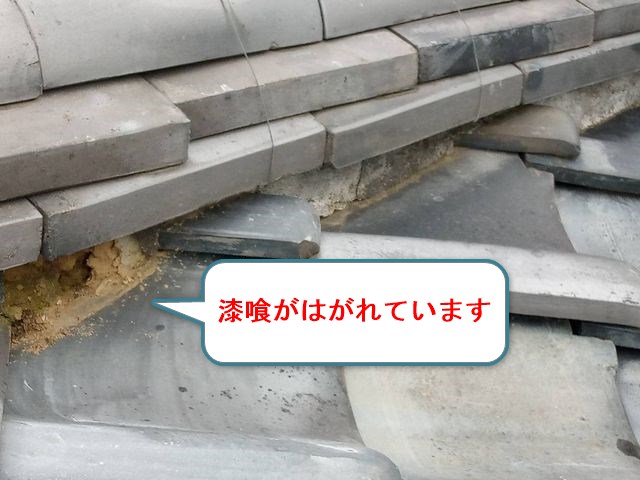 高崎市足門町屋根漆喰の剥がれ