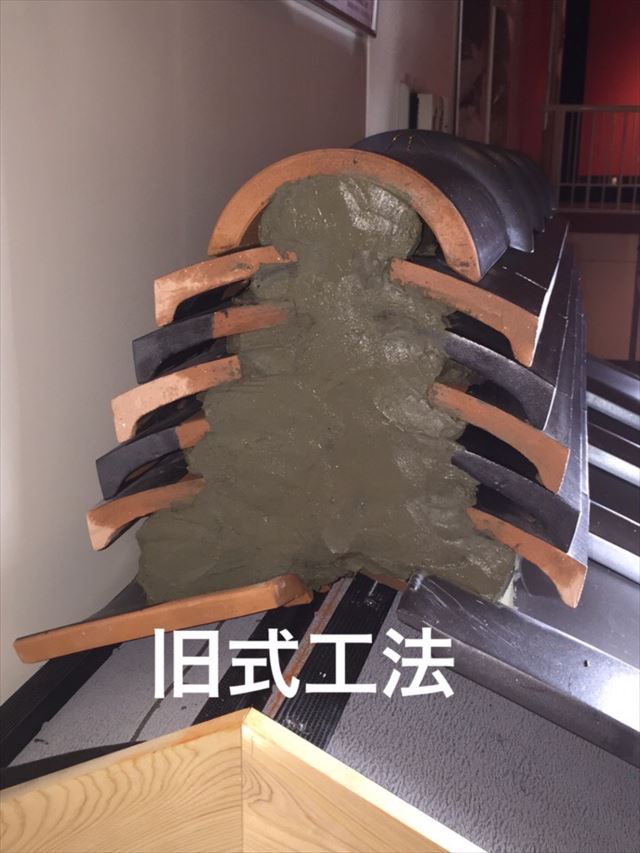 棟瓦旧式工法