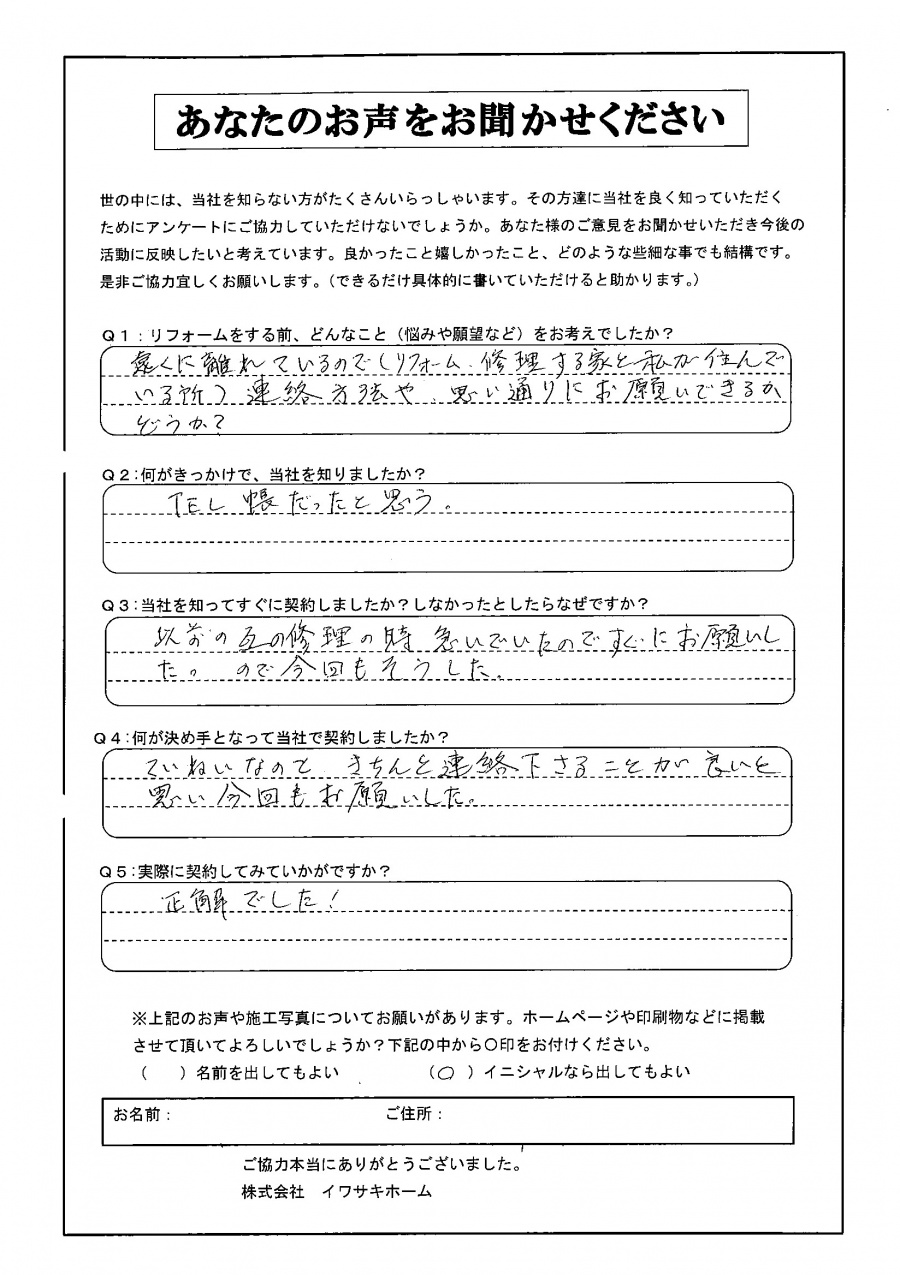 工事後お客様の声