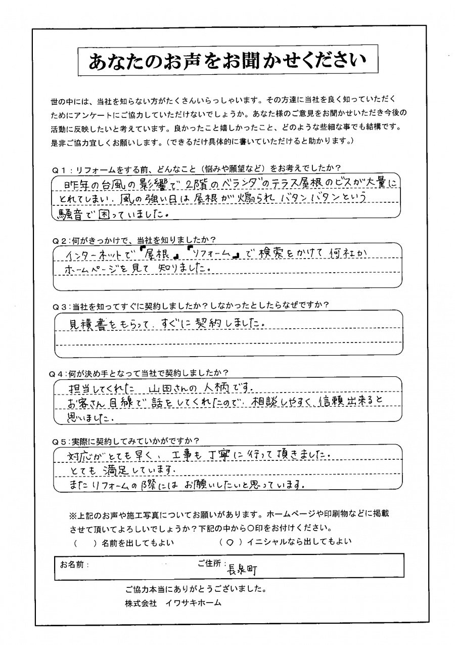 工事後お客様の声