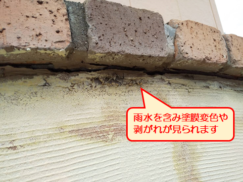 ブロック塀　塗膜剥がれ