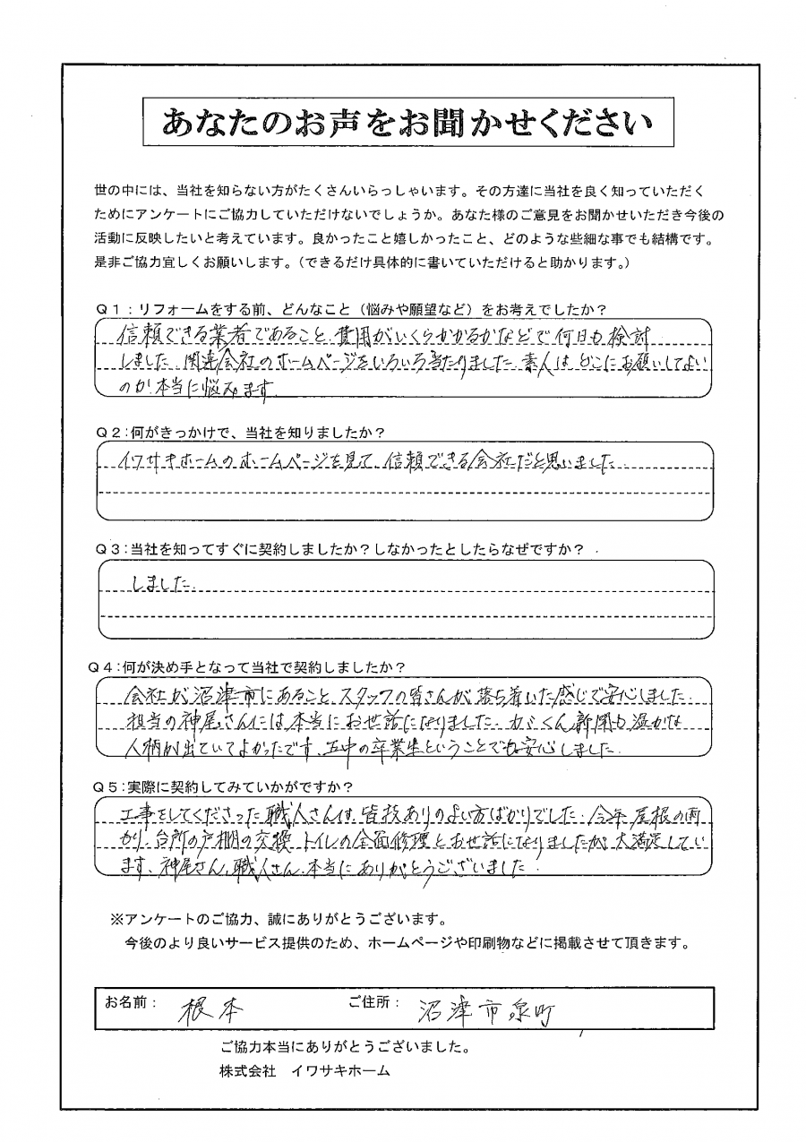 お客様の声スキャン画像