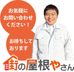 無料相談受付中