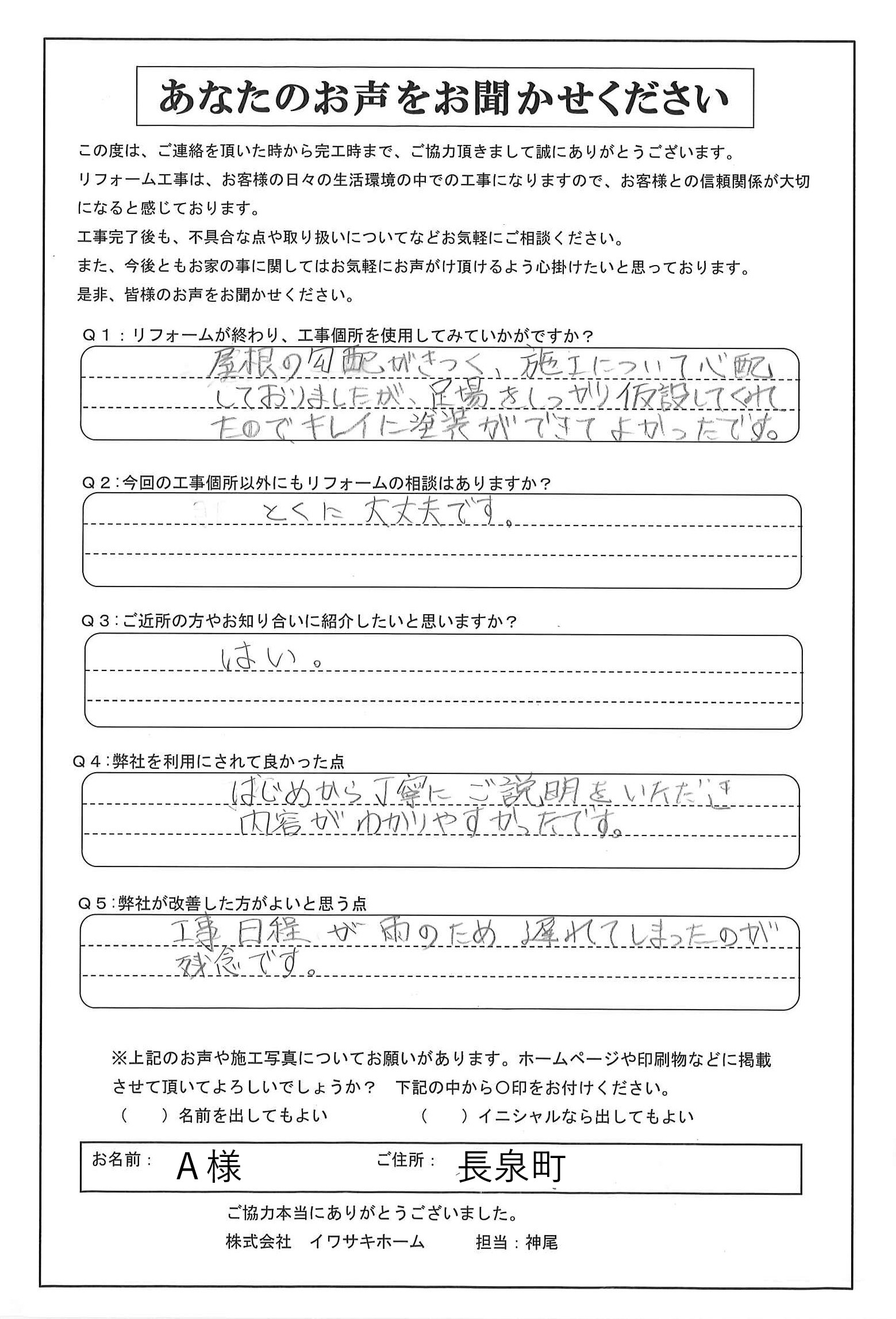工事後お客様の声